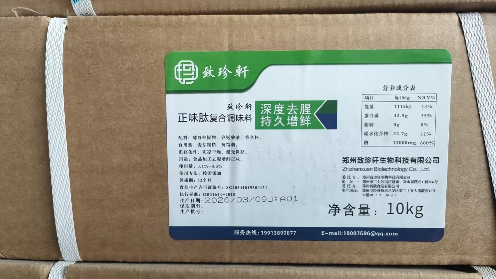 安阳去腥调味料